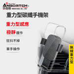 【安伯特】重力型碳纖手機架 (車用手機架 汽車手機架 車載支架), , large
