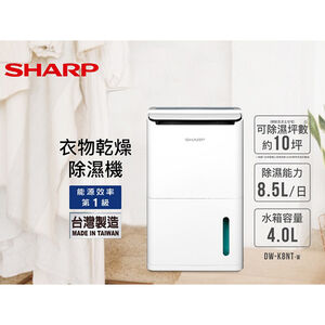 【SHARP 夏普】8.5公升 衣物乾燥除濕機(DW-K8NT-W)