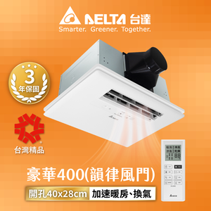 【台達電子】豪華型400系列多功能循環涼暖風機110V/220V 遙控/線控(VHB40ADMRT-A/VHB40BDMRT-A)
