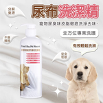 [GBPH好寶貝] 寵物除臭尿布墊專用洗潔精 500ml, , large
