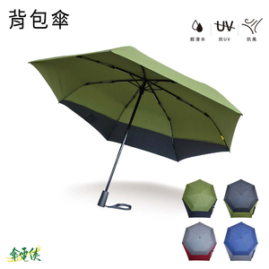 【傘電俠】下拉式手開背包傘 / 晴雨兩用  登山 運動 背包族 05-580036