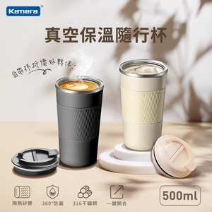 〔佳美能〕316不鏽鋼 隨身咖啡杯(500ml/咖啡保溫杯/隨行杯) 兩色可選