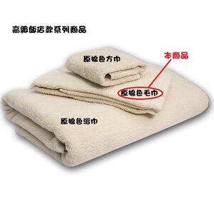 高級飯店款-素色毛巾-原棉色45*70cm