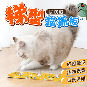 Trapezoidal corrugated paper cat scratching board