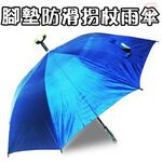 GS MALL 台灣製造 拐杖式三腳防滑雨傘 休閒傘 拐杖傘 防滑雨傘 雨具 登山杖 登山 三腳防滑雨傘 止滑雨傘, , large