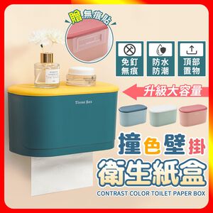 [夢巴黎] 撞色壁掛衛生紙盒