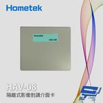 昌運監視器 Hometek HAV-08 隔離式影像對講介面卡 可控制8戶 省電型電路, , large