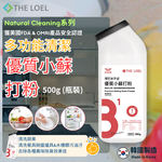 【THE LOEL】超值優惠廚房清潔2件組 (抗菌濃縮天然洗潔精 400ml (瓶裝)+多功能清潔優質小蘇打粉 500g (瓶裝)), , large