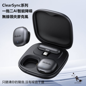 Mcdodo麥多多 LQ MP545 ClearSync系列一拖二AI智能降噪無線領夾麥克風
