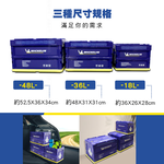 [進泓]MICHELIN 米其林 36L 多功能折疊/摺疊收納箱 總代理公司貨, , large