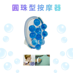 GS MALL 台灣製造 圓珠型按摩器 按摩器 背部按摩 穴道按摩 指壓器 指壓按摩 按摩器材 圓珠型舒緩器, , large
