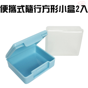 GS MALL 1組2入 輕巧隨行小藥盒 隨身藥盒 收納藥盒 小藥盒 藥盒 輕巧藥盒 隨行藥盒 保健藥盒