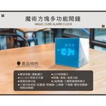 Magic Cube 魔術方塊多功能鬧鐘 電子式時鐘 造型桌鐘, , large