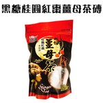 金德恩 GS MALL 台灣製造 黑糖桂圓紅棗薑母茶磚 400g 黑糖茶 桂圓茶 紅棗茶 薑母茶茶磚 薑母茶 沖泡飲料 茶磚, , large