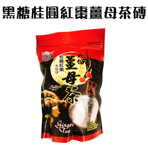 金德恩 GS MALL 台灣製造 黑糖桂圓紅棗薑母茶磚 400g 黑糖茶 桂圓茶 紅棗茶 薑母茶茶磚 薑母茶 沖泡飲料 茶磚