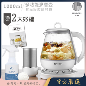 【BUYDEEM北鼎】頂級多功能烹煮壺 ONE用壺 萬用壺 養生壺 快煮壺 1000ml K2201 贈好禮(扇貝粉KIRA廚房去油清潔劑)