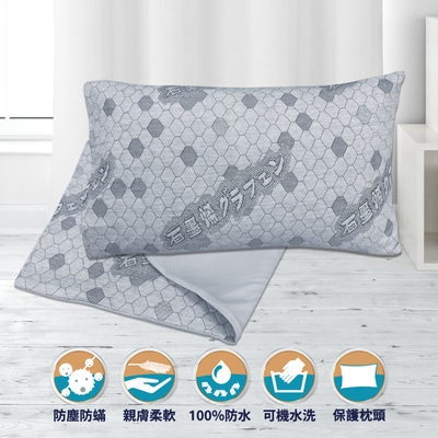 【多利寶寢具】Victoria 石墨烯2.0防水保潔墊枕套(1對)