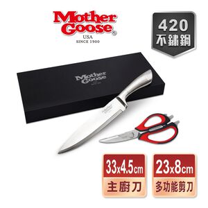 【美國MotherGoose鵝媽媽】食品級420不鏽鋼 二件刀具組 主廚刀+多功能廚房料理剪刀