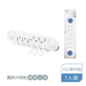【收納精靈】RT-A8002 六入掛勾組 居家廚房 掛勾 內附無痕膠片-白色