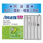 華麗 阿波羅影印用自黏標籤紙 (A4) WL-9295, , large