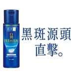 肌研白潤高效集中淡斑化妝水潤, , large