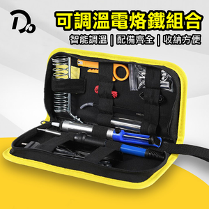 【嘟嘟屋】可調溫電烙鐵