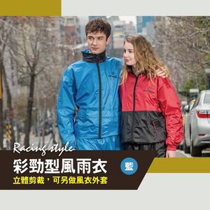 天龍牌 彩勁型休閒雨衣 拆卸式雨帽 立體剪裁防風防雨 藍色 多尺寸/L,XL,2XL,3XL