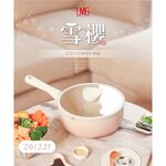 【LMG】雪櫻日式不沾雪平鍋-櫻花粉22cm, , large