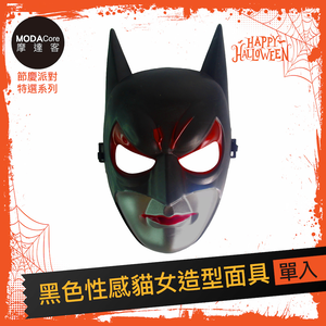 摩達客★萬聖派對變裝扮★黑色性感貓女造型面具★Cosplay,  摩達客★萬聖派對變裝扮★黑色性感貓女造型面具★Cosplay