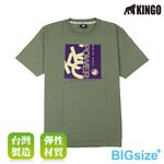 KINGO-大尺碼-男款 圓領T恤-軍綠-413126, , large