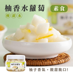 【益康泡菜】柚香水蘿蔔, , large