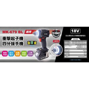 WIN五金 MK-POWER MK-679 18V 無刷二用板手起子機 套筒板手 起子機 兩用板手起子機 螺絲批