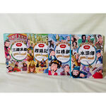 《南門書局》漫畫四大名著 共15本~~三國演義／西遊記／紅樓夢／水滸傳, , large