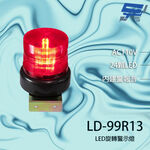昌運監視器 LD-99R13 AC110V 中型紅色LED警報旋轉燈(含L鍍鋅鐵板支架及蜂鳴器), , large