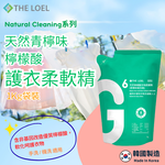 【THE LOEL】Natural Lime Scented Citric Acid Fabric Softener 1kg (Bag) x 2, , large