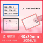 【德佟DETONGER】P1 DP23 DP26原廠熱感應標籤貼紙3入組(德佟原廠標籤 防水標籤貼紙 姓名貼), , large