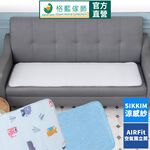 【格藍傢飾】AIR Fit 涼感支撐透氣座墊-3人座 坐墊涼墊省電空氣坐墊可水洗, , large