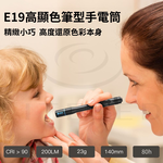 【錸特光電】WUBEN E19 高顯色性筆燈(內附電池), , large