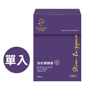 【珍欣運】珍好黑酵素