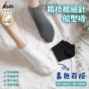 [Kaimei Cotton Industry] Set of eight pairs of MIT made in Taiwan plain versatile combed cotton fine needle boat socks