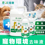 Hypochlorous acid (HCIO) for pet environments, , large