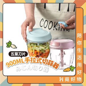 手拉切菜器 大容量 拉蒜器 碎菜器 蒜泥器 切丁器 切蒜器 手拉切碎器【Ho覓好物】蒜泥器 搗蒜器 YHX1772