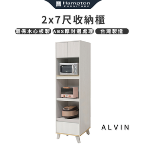 【Hampton 漢汀堡】愛雯2x7尺收納櫃
