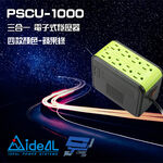 昌運監視器 IDEAL愛迪歐 PSCU-1000 1KVA 含USB充電埠 電子式穩壓器 蘋果綠(如遇沒庫存則隨機出貨), , large