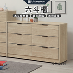 【Hampton 漢汀堡】凡可六斗櫃, , large