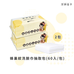[潔顏佳子]蜂巢紋洗臉巾抽取包（60入/包）2入組, , large