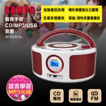 SAMPO 聲寶 AK-W2001UL 手提CD MP3 USB音響 芙蓉紅 雙聲道立, , large