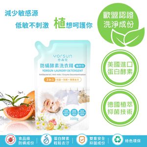 【悠森兒】防蟎酵素洗衣精 補充包1000g (寶寶衣物｜貼身衣物適用) 防螨 酵素 防蟎抑菌