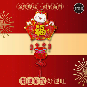 摩達客◉春節開運招財◉毛毛氈包招財貓扇形金福許願袋流蘇鈴鐺吊飾掛飾
