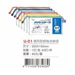 Pencom尚禹  通用型多功能網格收納袋-多色 (U-01)紅, , large